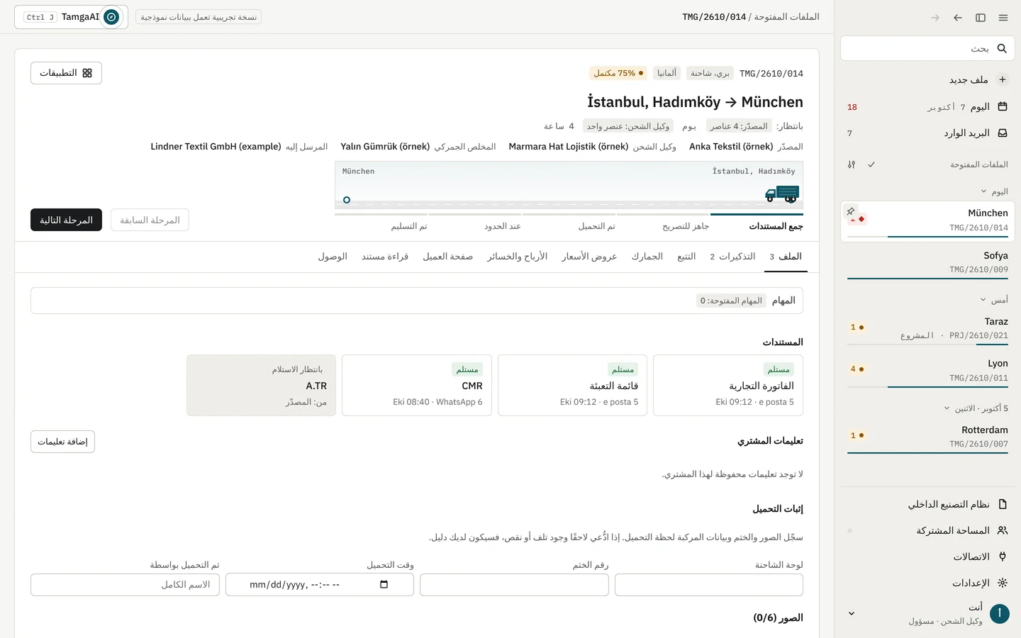 Tamga shipment file in Arabic, right to left