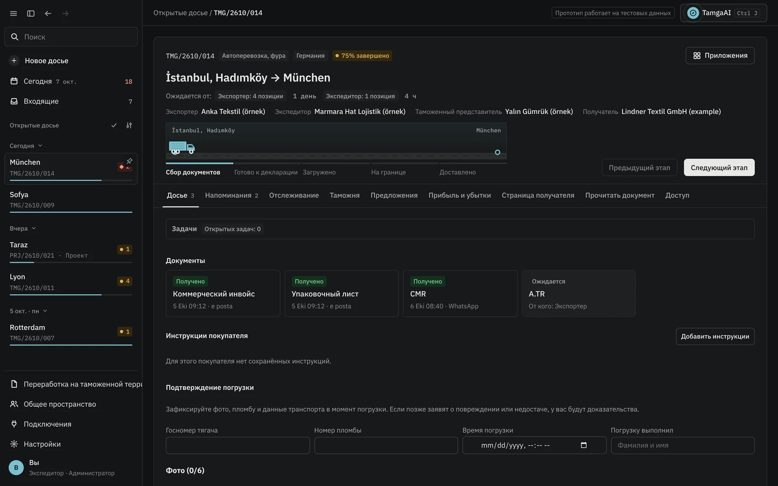 Tamga shipment file in Russian, dark mode