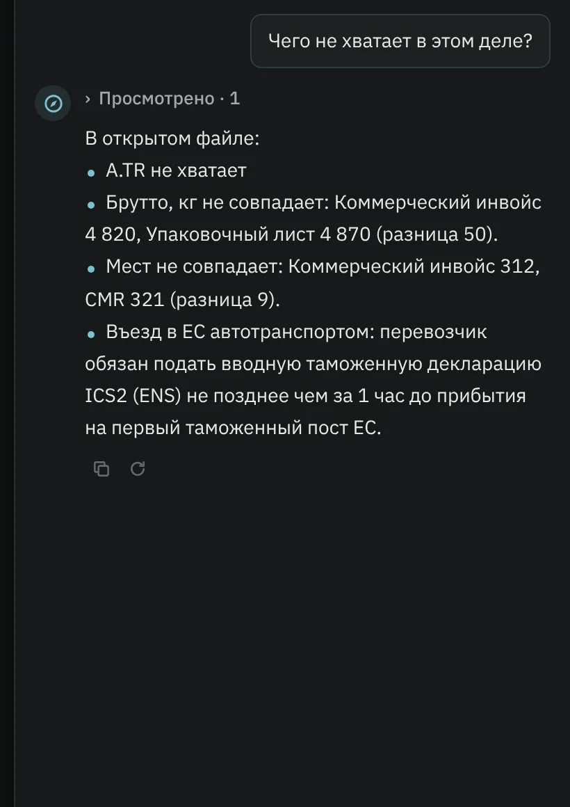 Панель TamgaAI отвечает, чего не хватает в файле поставки