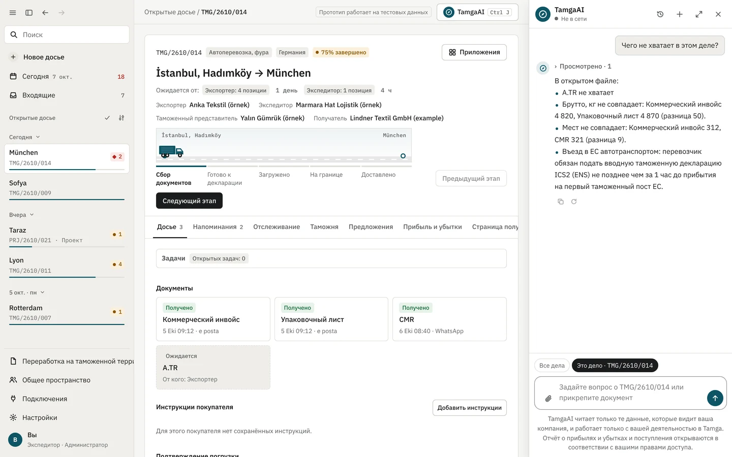 Панель TamgaAI отвечает, чего не хватает в файле поставки