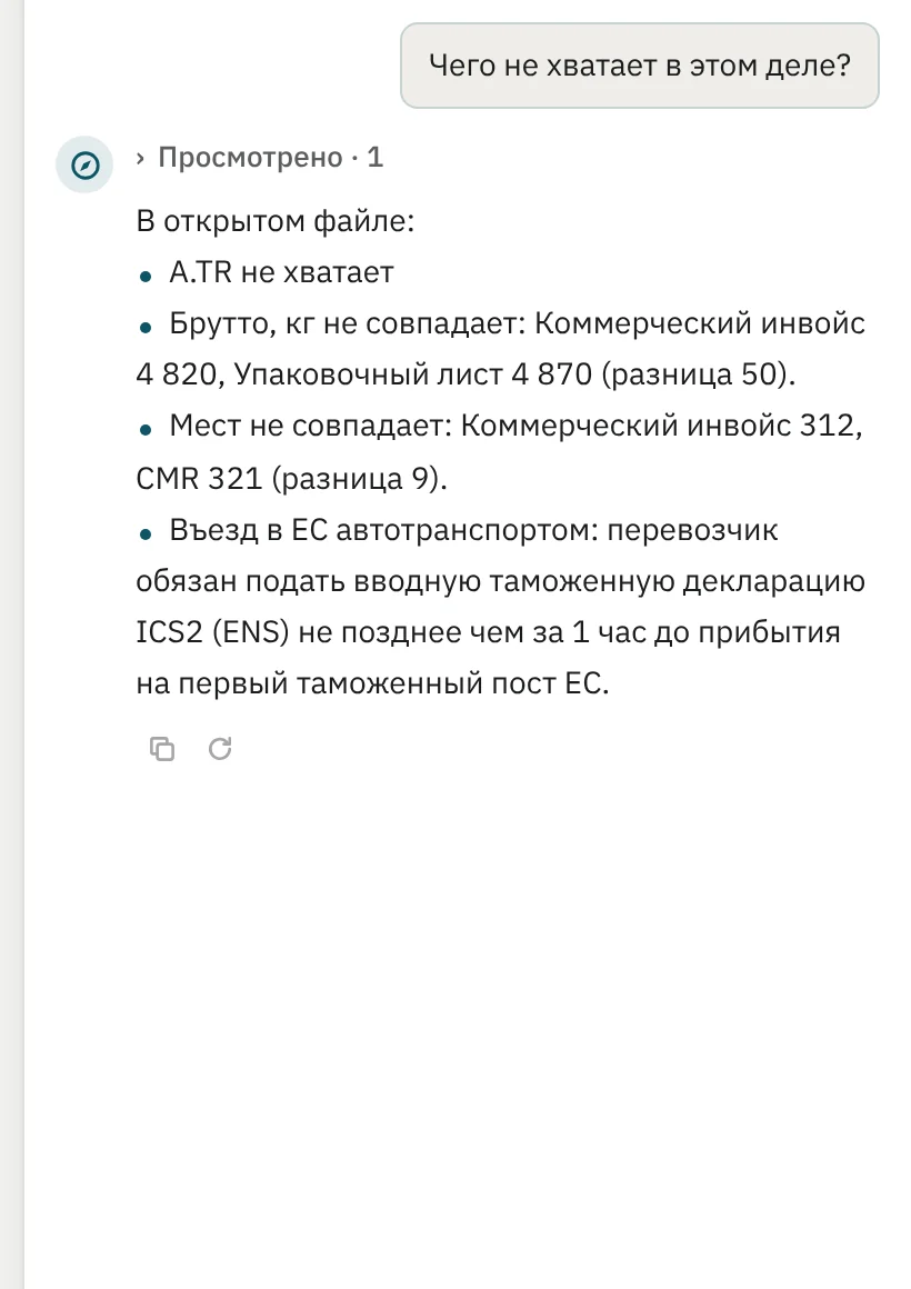 Панель TamgaAI отвечает, чего не хватает в файле поставки